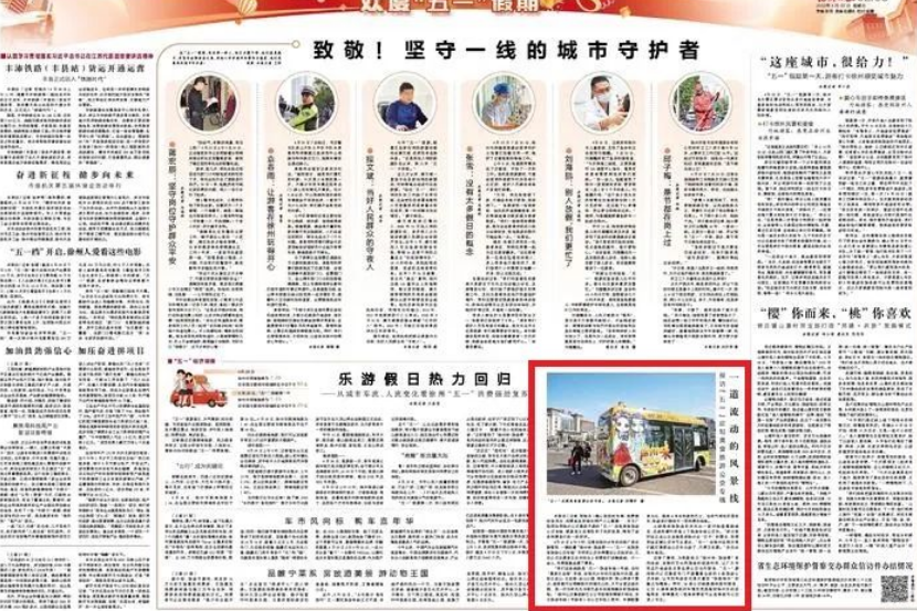 【民生公交】《徐州日報》刊發文章《探訪 | “五一定制美食旅游公交專線”》