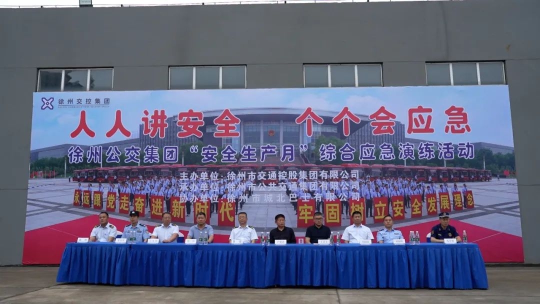 促安全保民生，徐州公交集團開展公交車應急救援演練